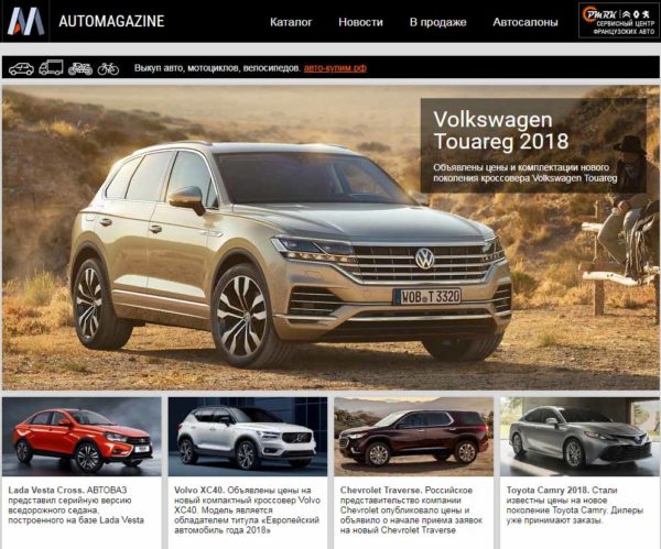 Автомобильный журнал AutoMagazine